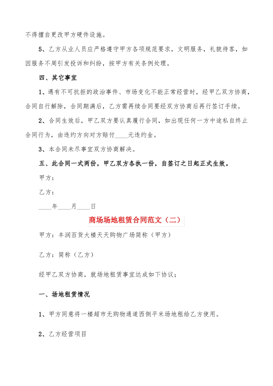 商场场地租赁合同范文5篇_第2页