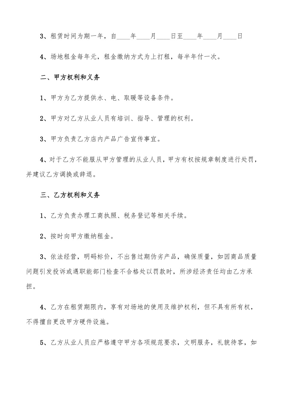商场场地租赁合同范文5篇_第3页
