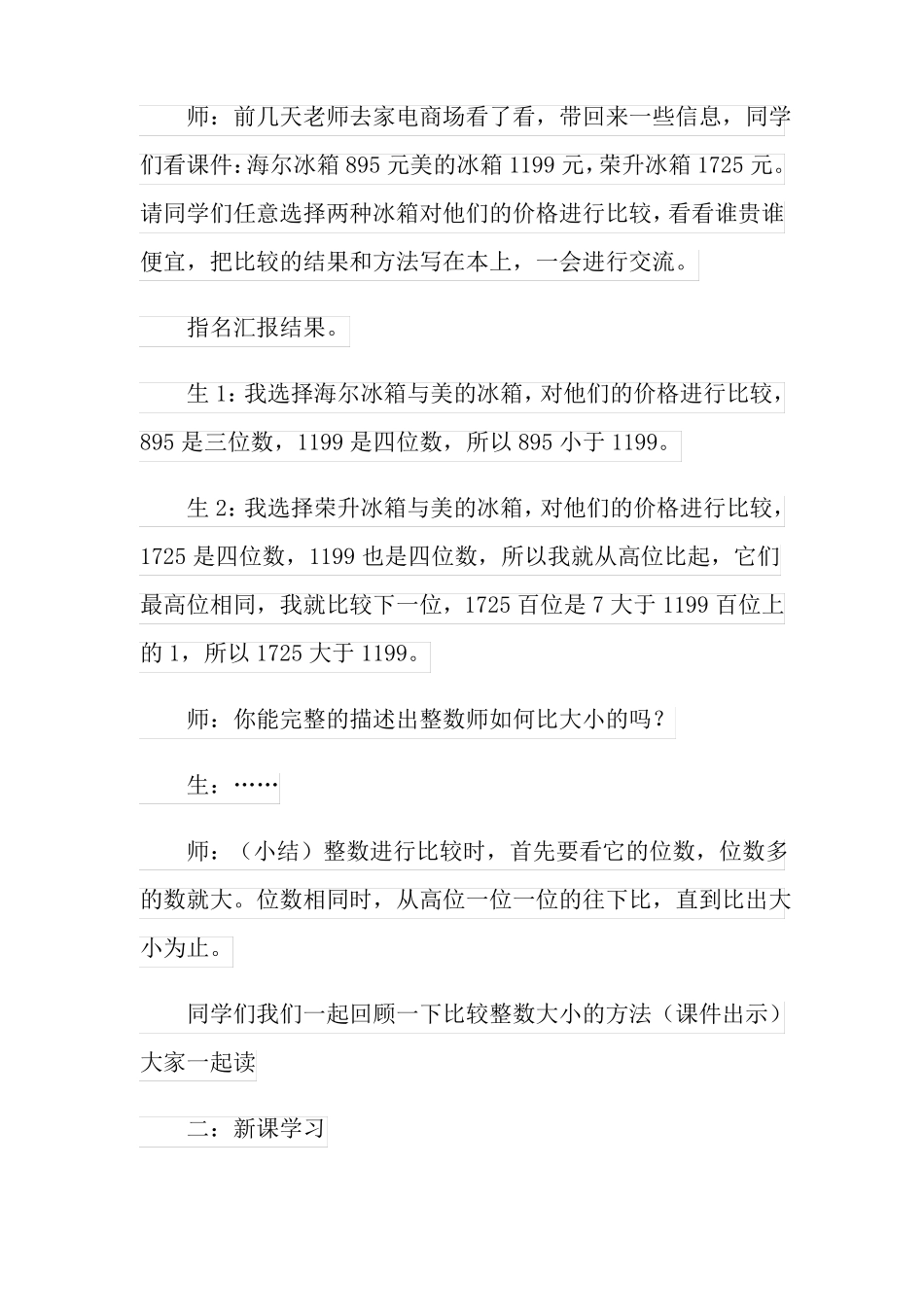 人教四年级下数学小数的大小比较教案_第2页