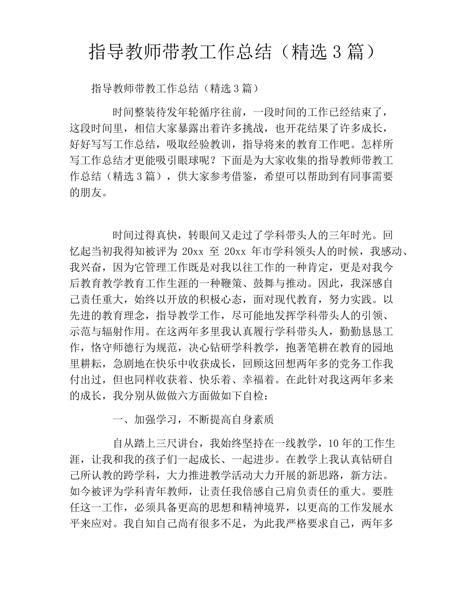 指导教师带教工作总结精选3篇_第1页