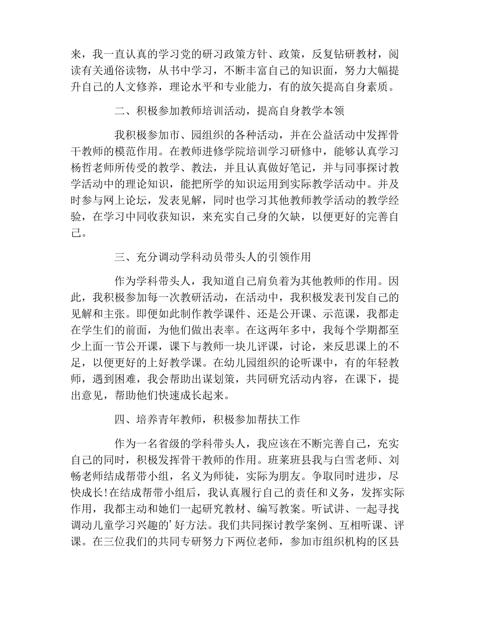 指导教师带教工作总结精选3篇_第2页