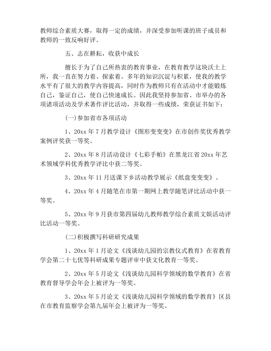 指导教师带教工作总结精选3篇_第3页