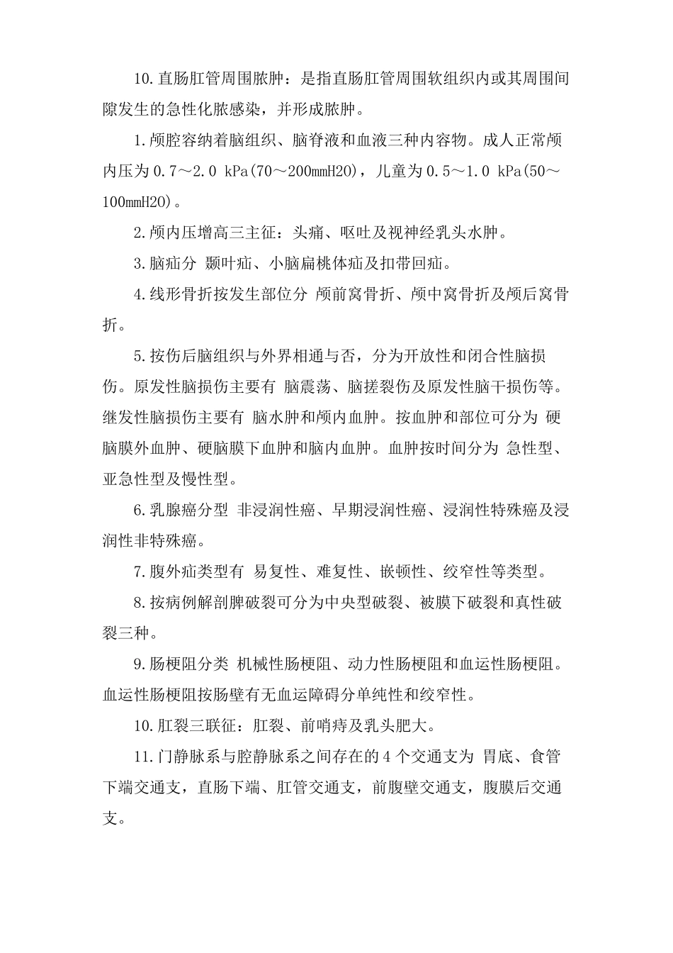 执业医师外科考试试题及答案_第2页