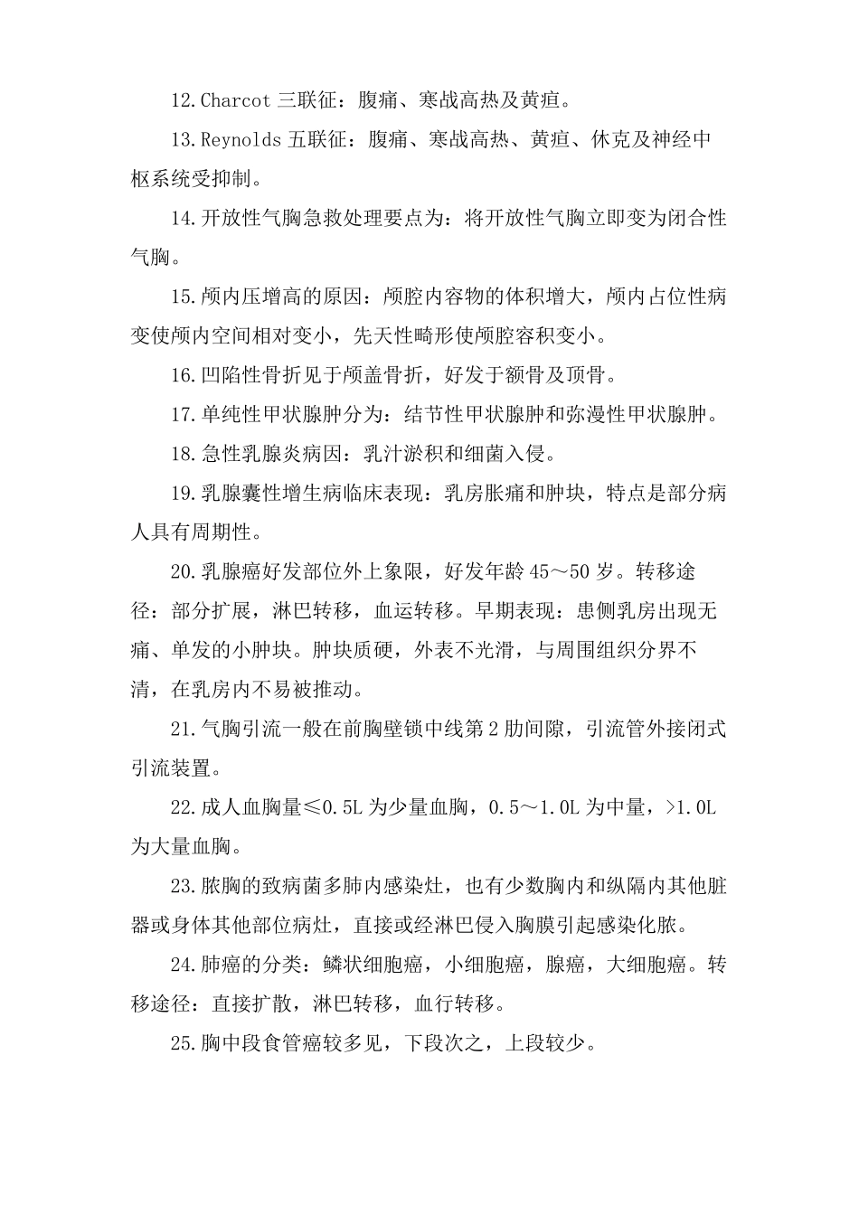 执业医师外科考试试题及答案_第3页