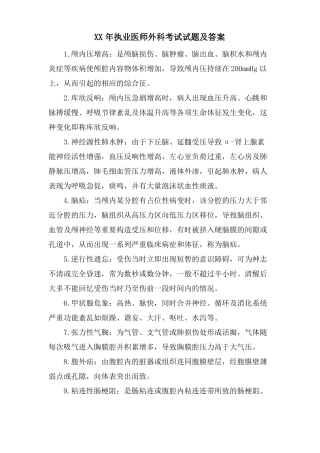 执业医师外科考试试题及答案