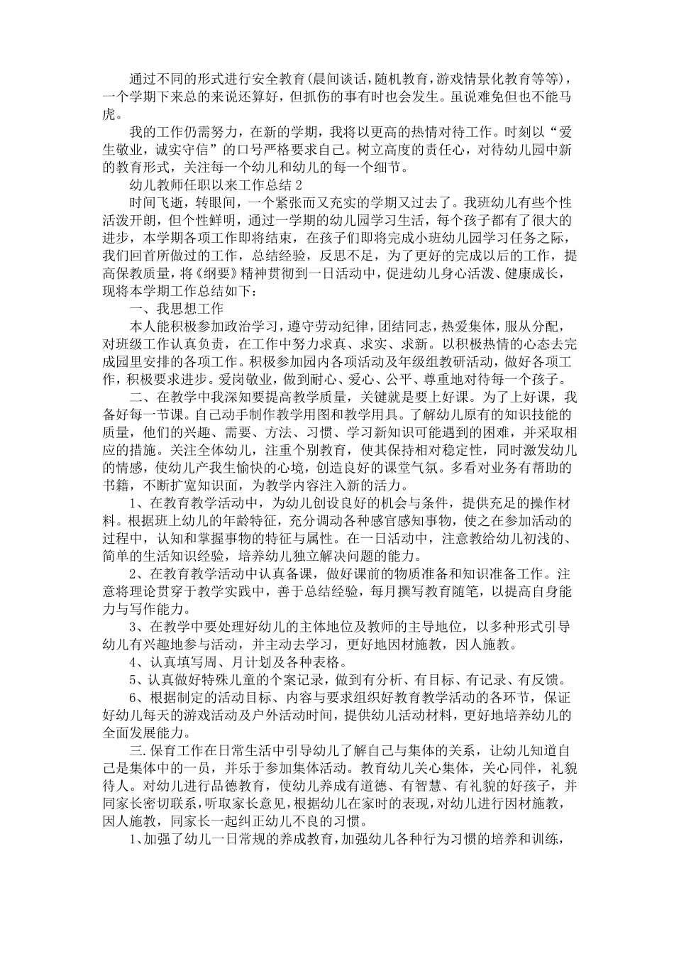 幼儿教师任职以来工作总结5篇_第2页