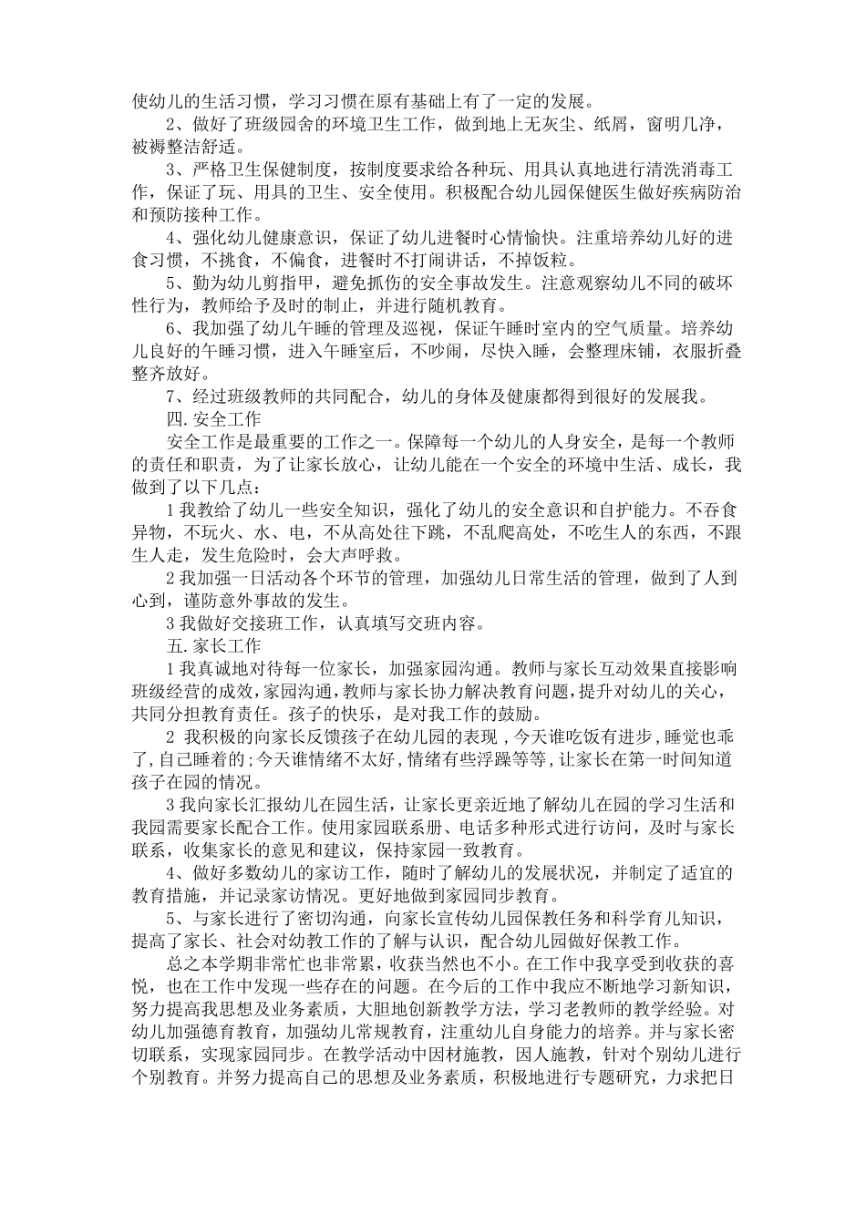 幼儿教师任职以来工作总结5篇_第3页