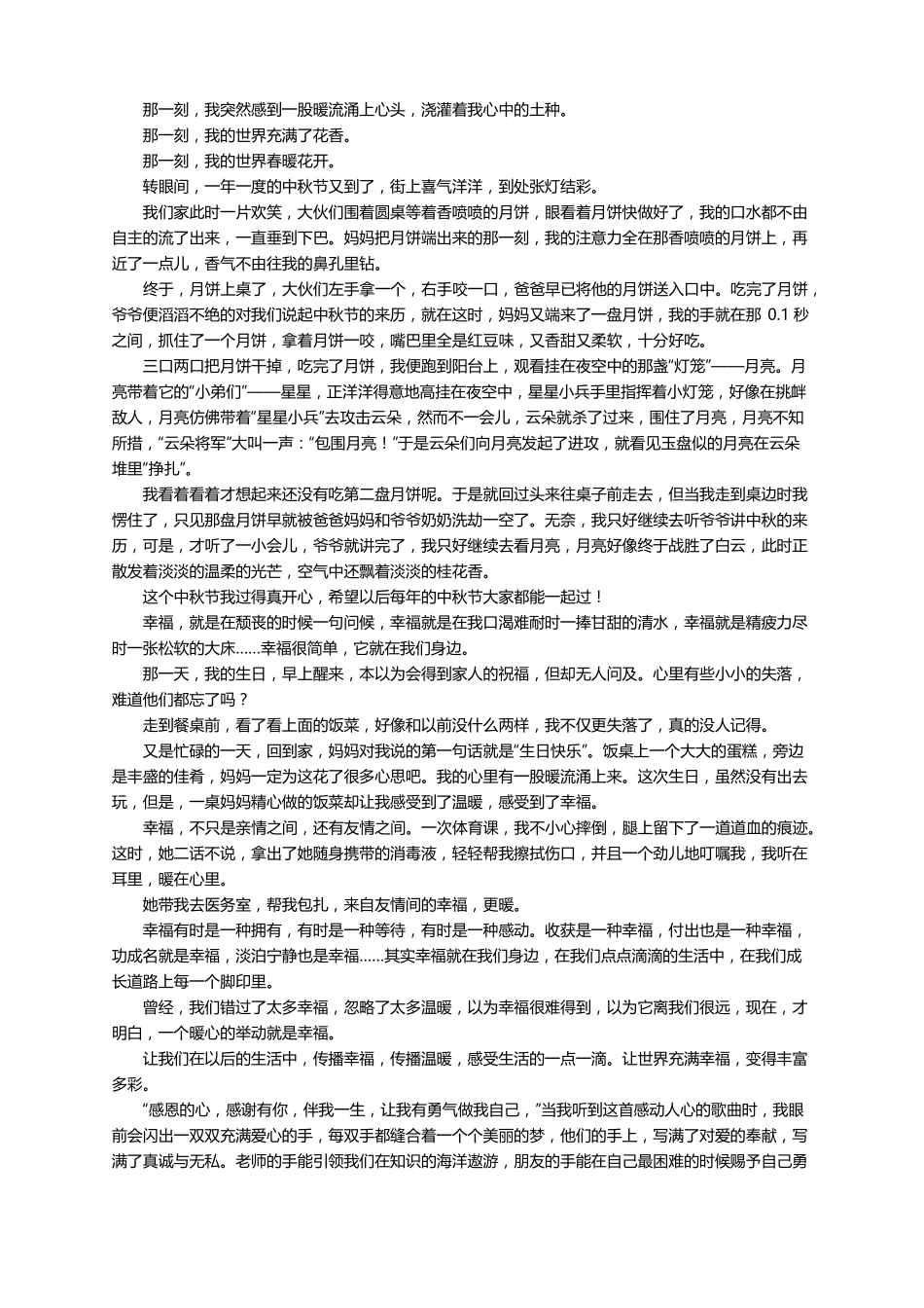 记叙文精选25篇_第2页