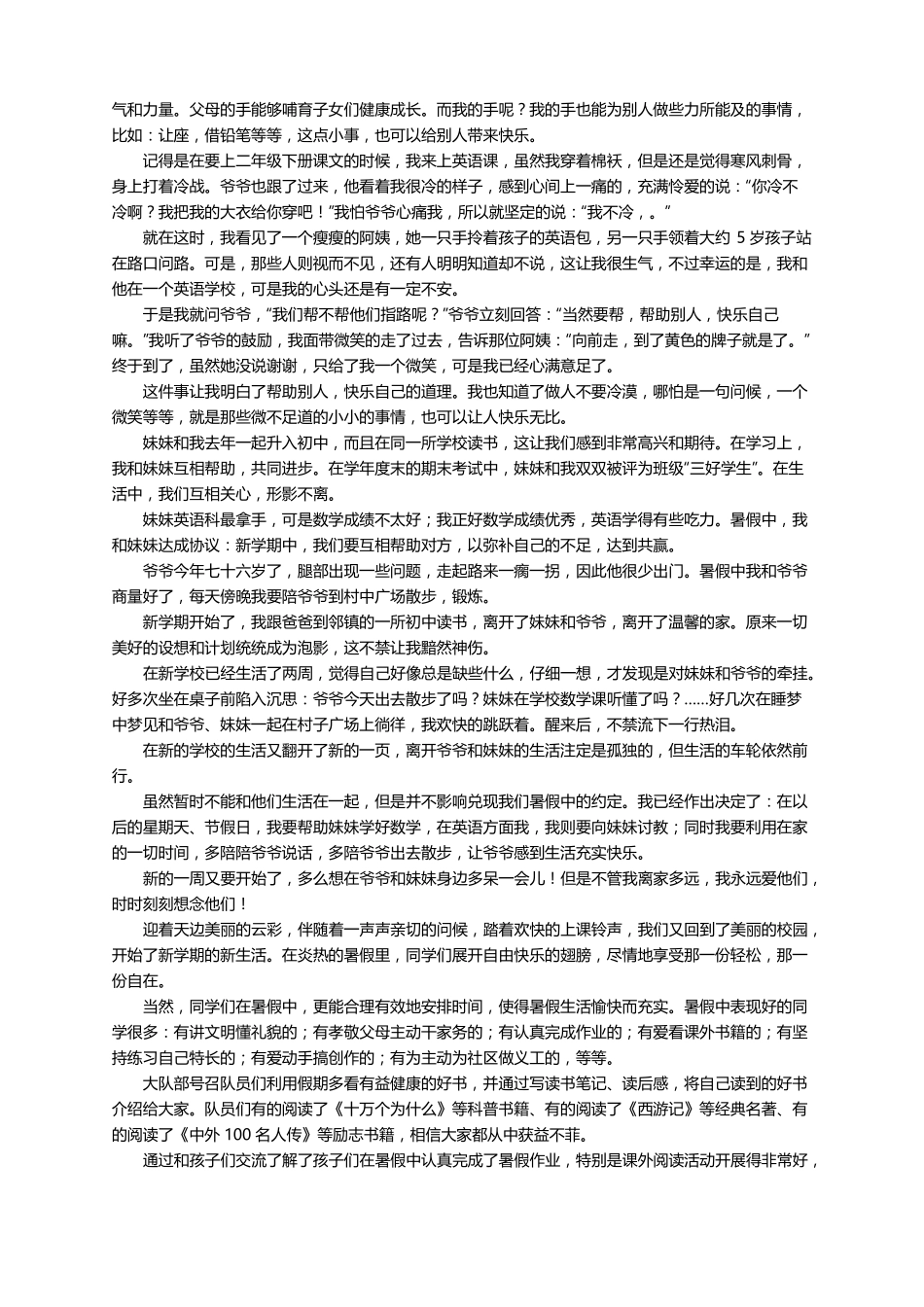 记叙文精选25篇_第3页