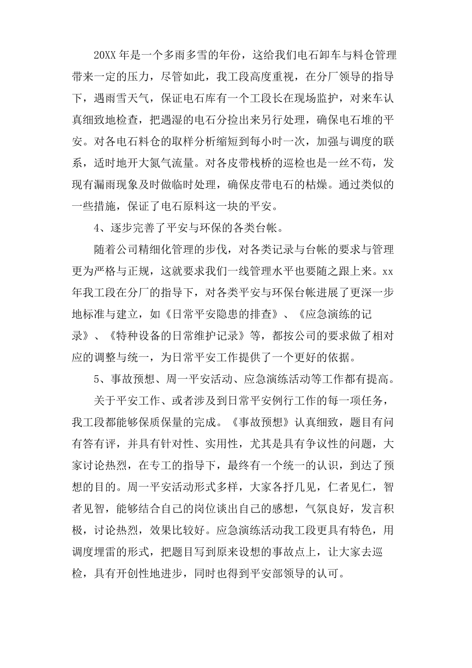 化工厂工作总结6篇_第2页