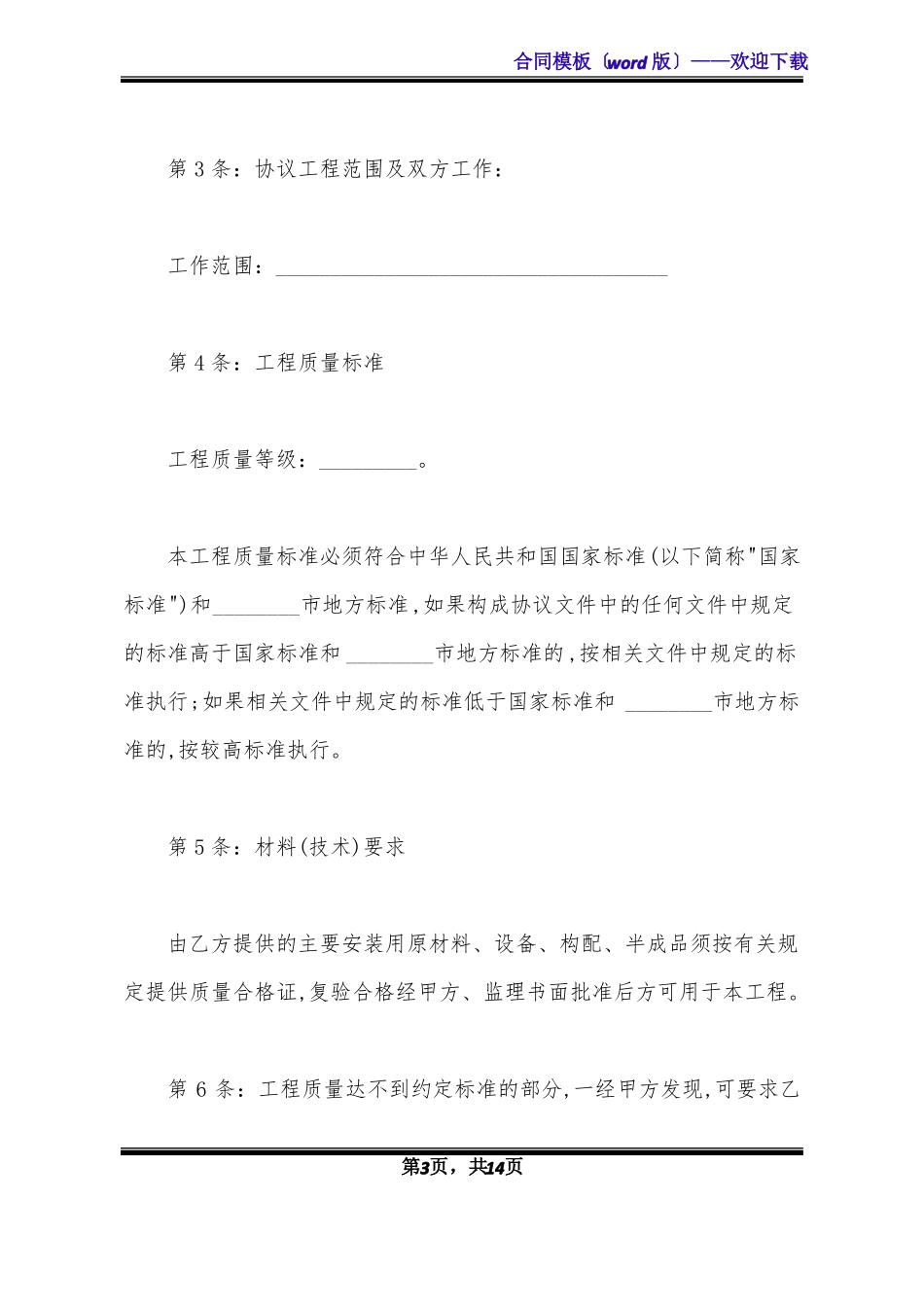 2022年电梯安装合同范文标准版_第3页