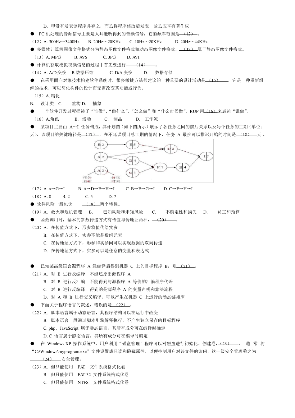 2009年上半年软件设计师真题及答案_第2页