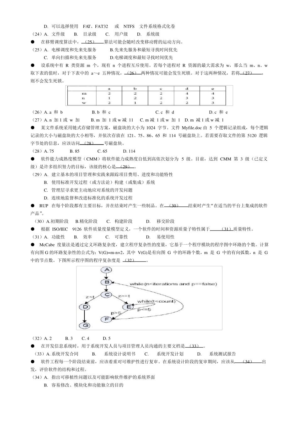 2009年上半年软件设计师真题及答案_第3页