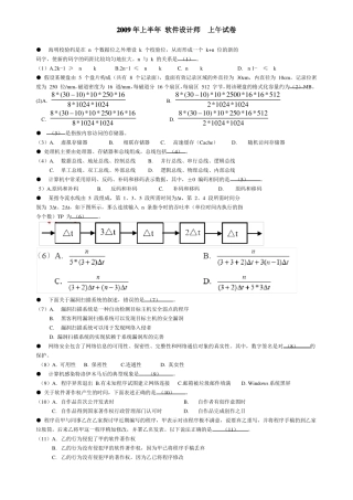 2009年上半年软件设计师真题及答案