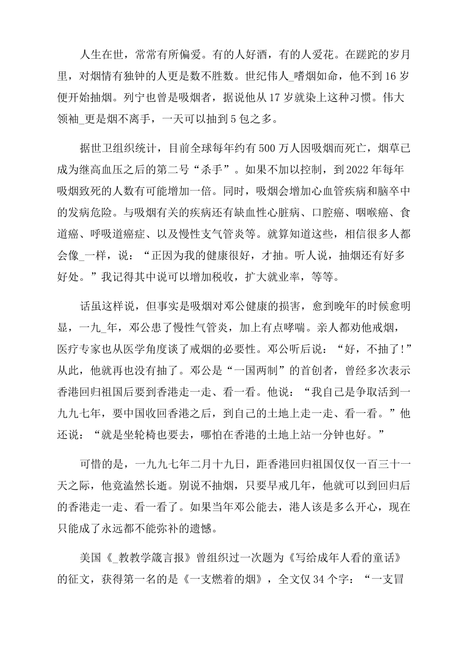 2022世界无烟日国旗下的讲话_第3页