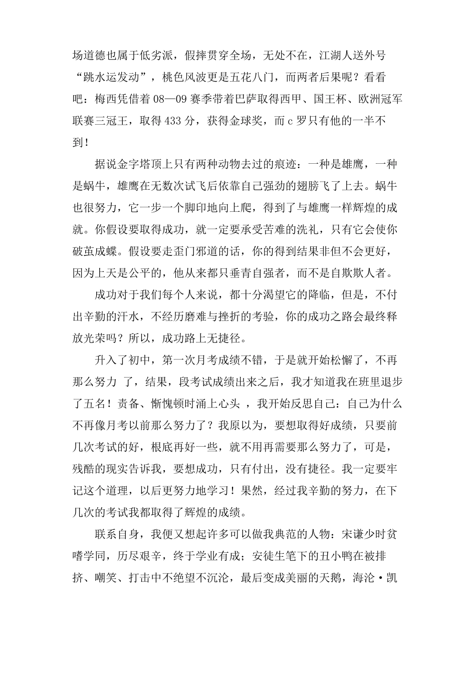 成功路上无捷径作文5篇_第2页