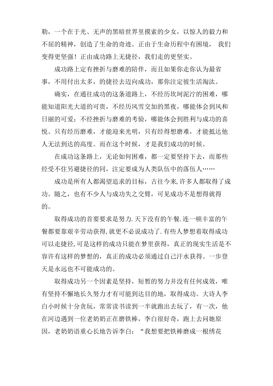 成功路上无捷径作文5篇_第3页