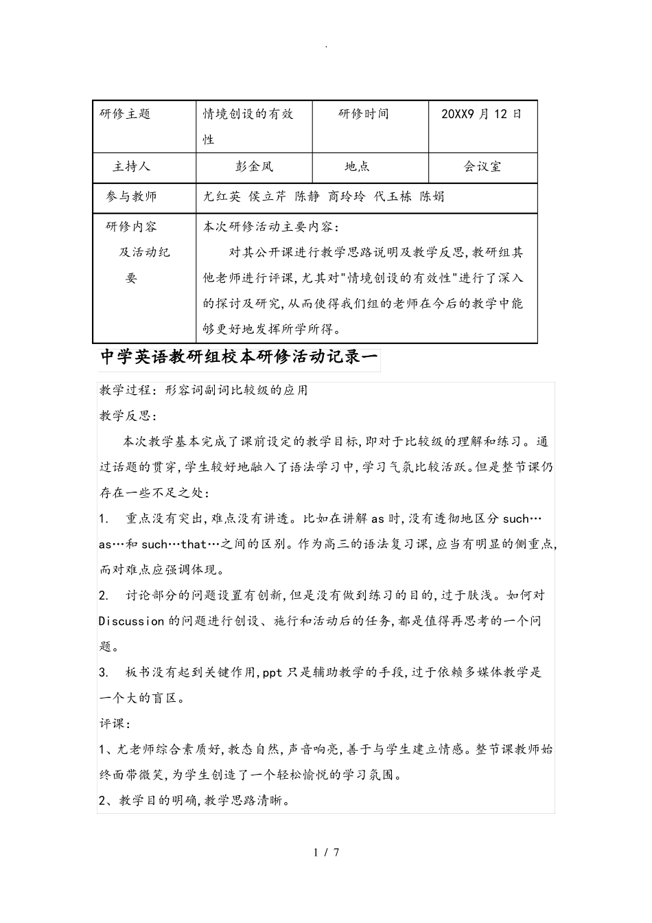 中学英语教研组校本研修活动记录文本_第1页