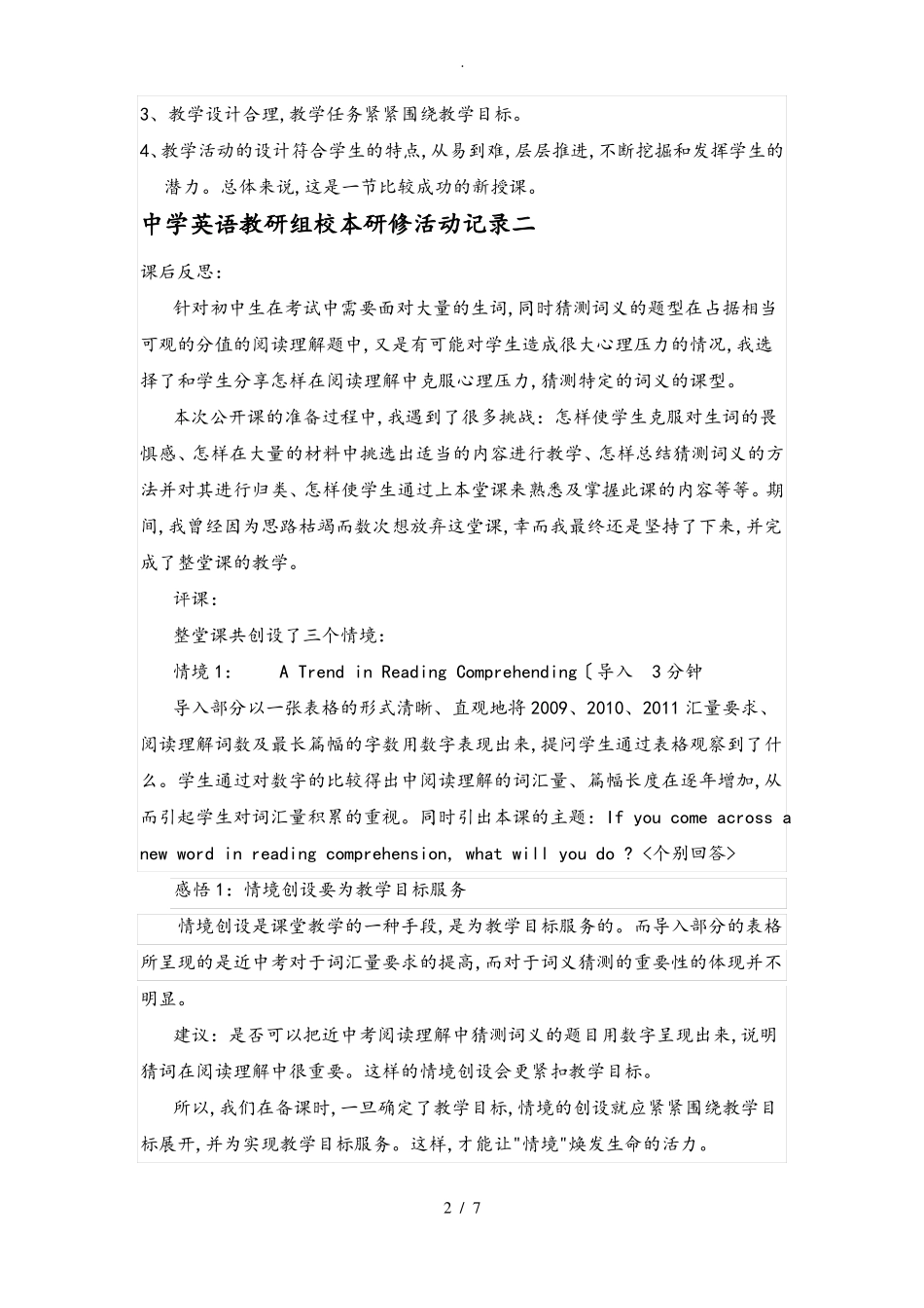 中学英语教研组校本研修活动记录文本_第2页