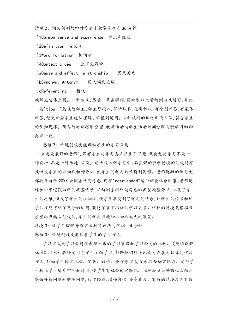 中学英语教研组校本研修活动记录文本_第3页