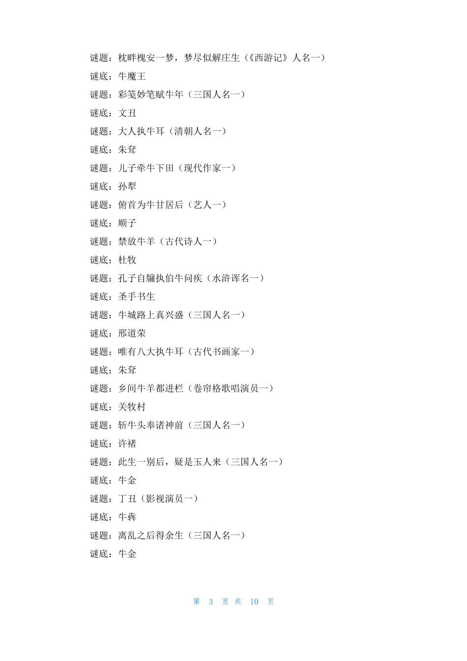 中秋节灯谜及答案_第3页