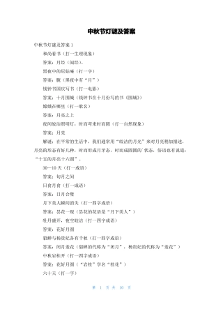 中秋节灯谜及答案