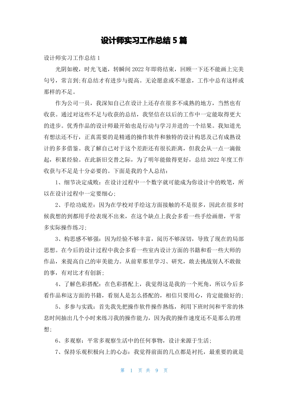 设计师实习工作总结5篇_第1页
