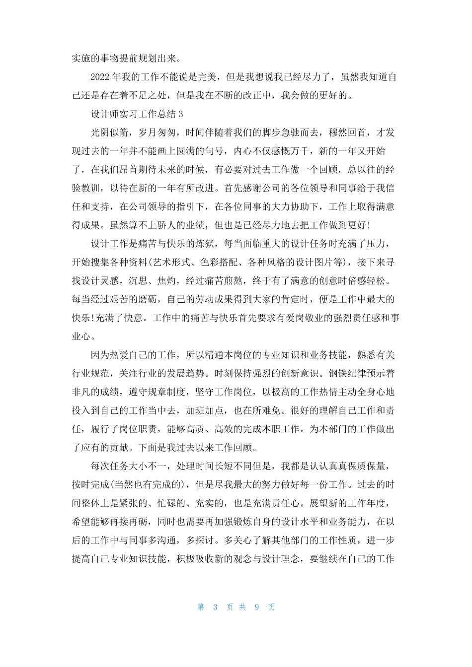 设计师实习工作总结5篇_第3页