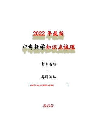 2022年最新中考数学知识点梳理考点05一元二次方程教师版