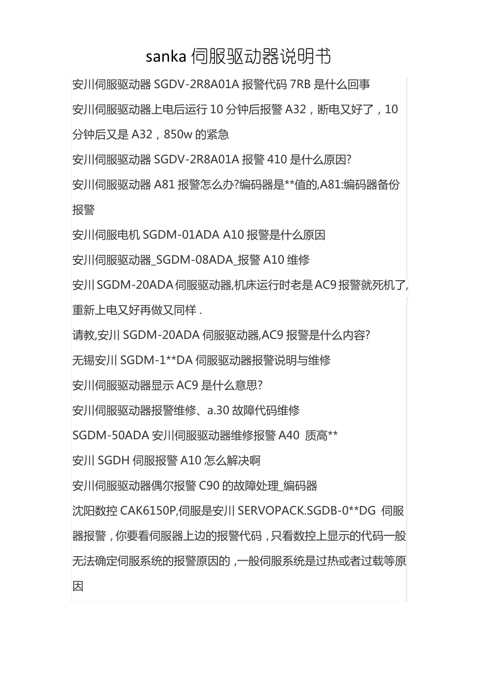 sanka伺服驱动器说明书_第1页