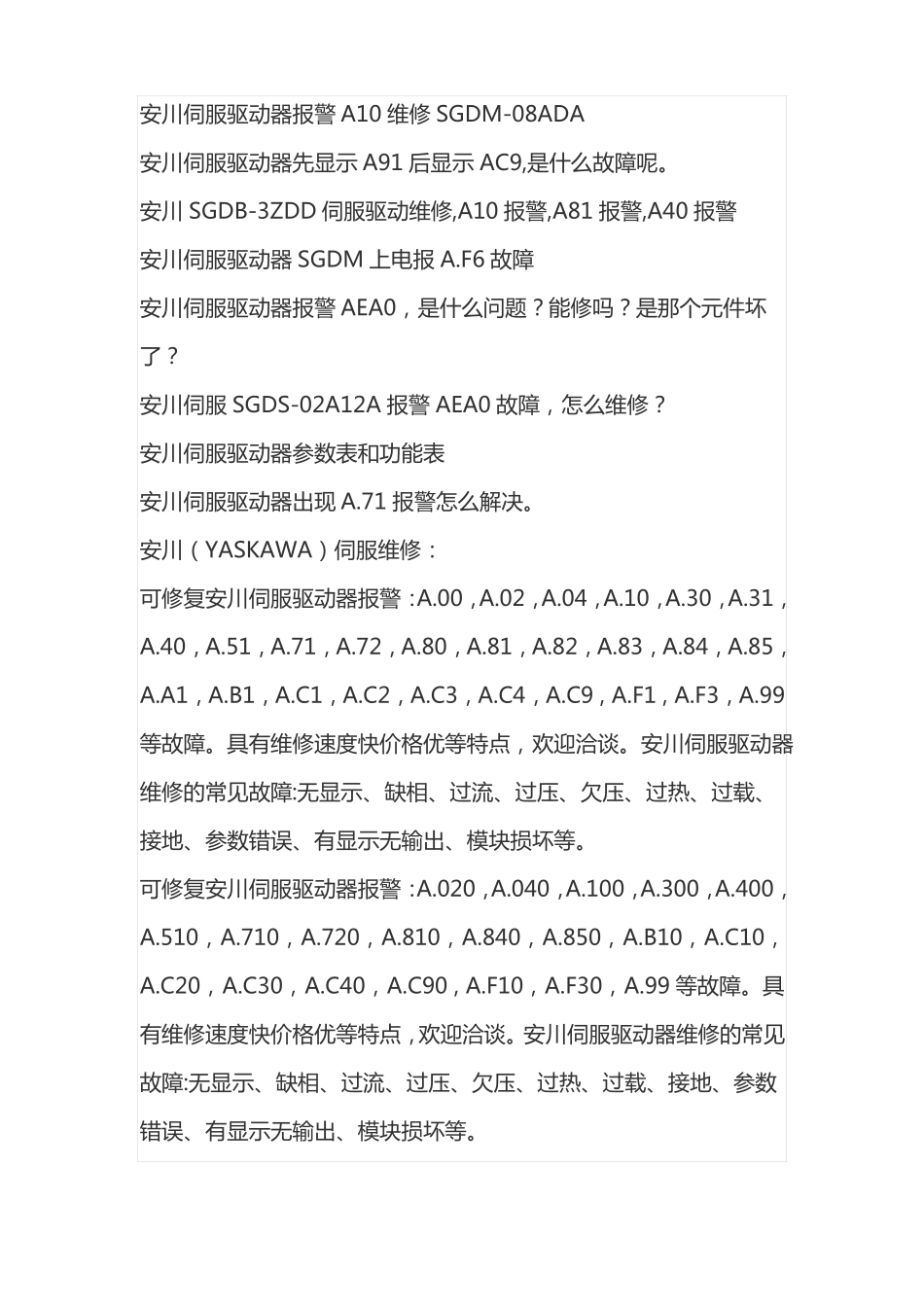 sanka伺服驱动器说明书_第2页