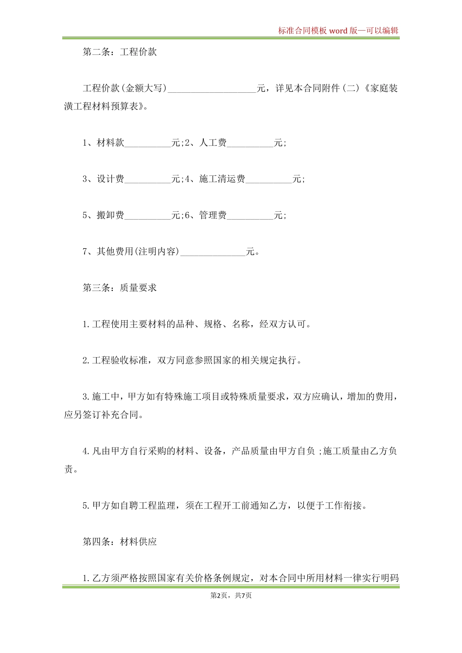 室内装饰合同范本标准版_第2页