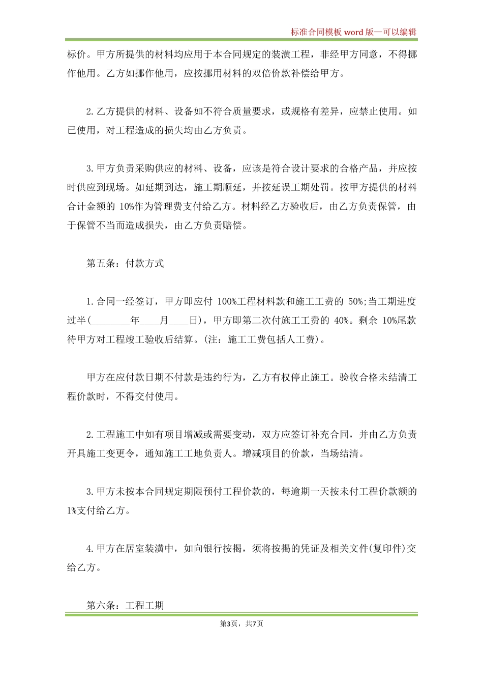室内装饰合同范本标准版_第3页