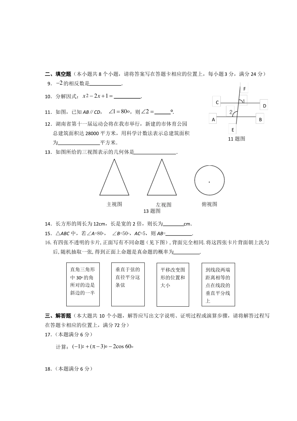 2022年湘潭中考数学模拟试题及答案_第2页