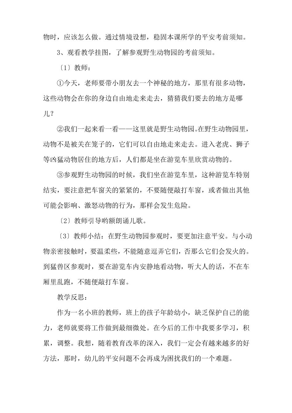 动物园幼儿园小班教案精选_第2页
