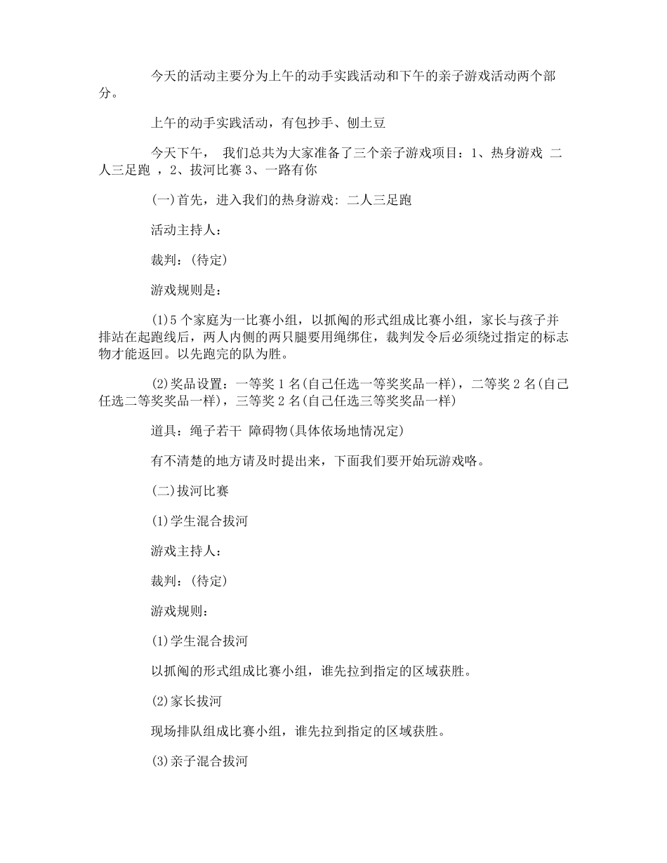 班级运动会活动方案_第2页