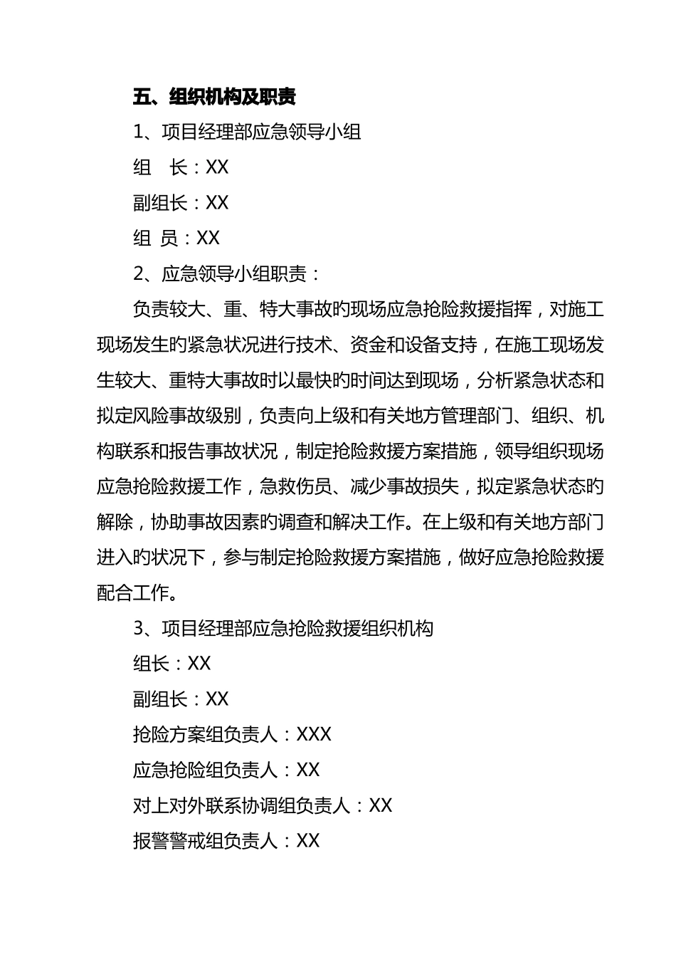 防触电专项应急预案_第2页