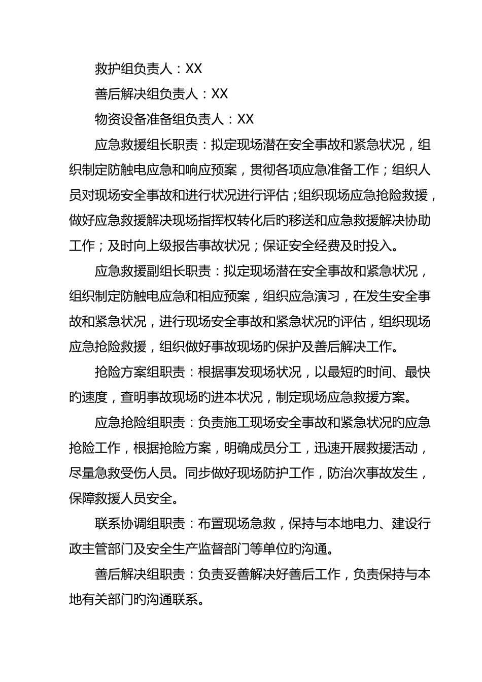 防触电专项应急预案_第3页