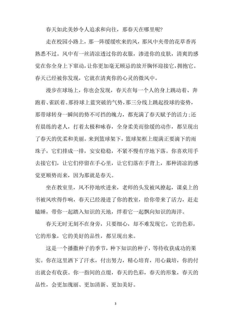 春天的色彩初三满分作文600字精编版_第3页