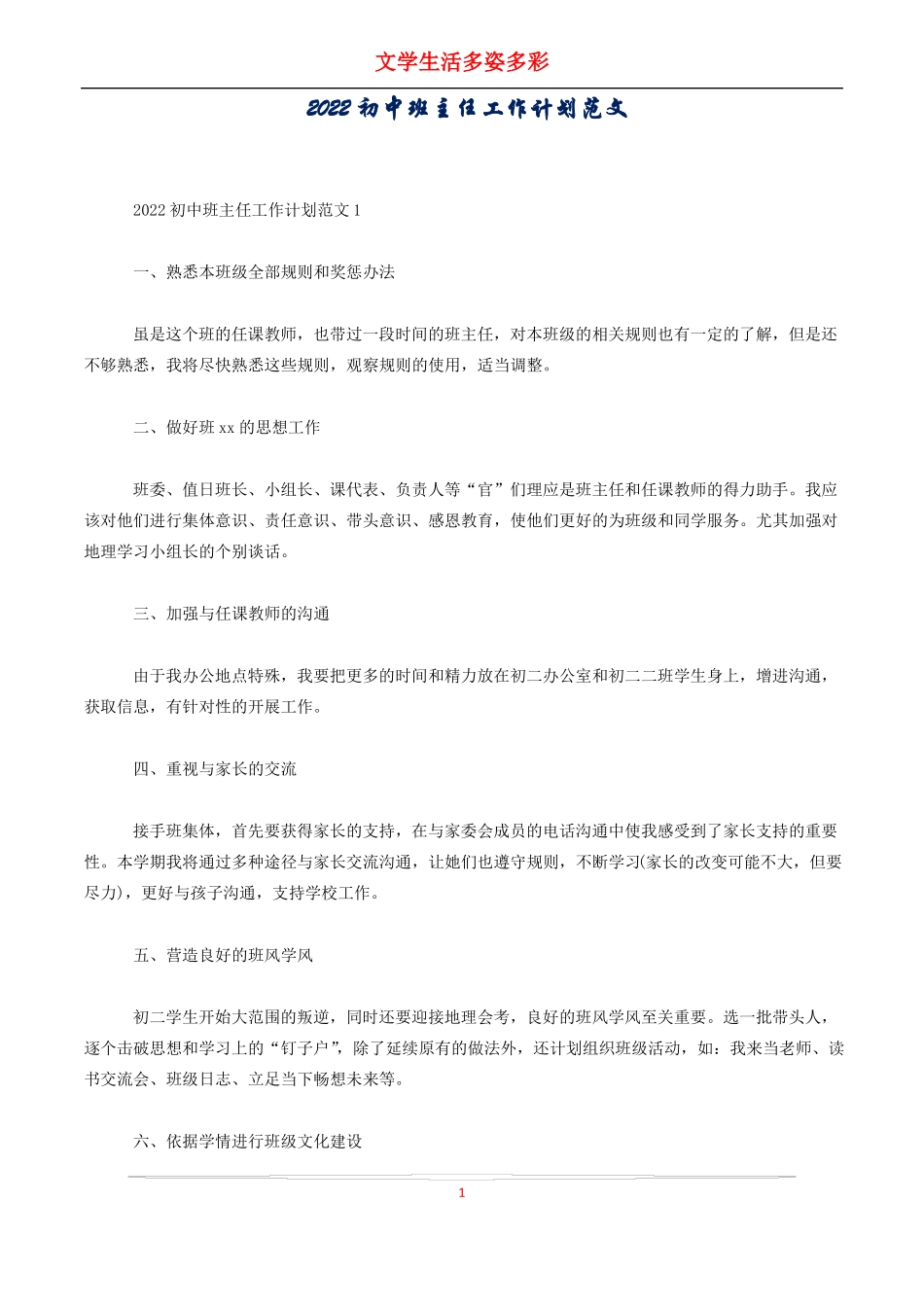 2022初中班主任工作计划范文_第1页
