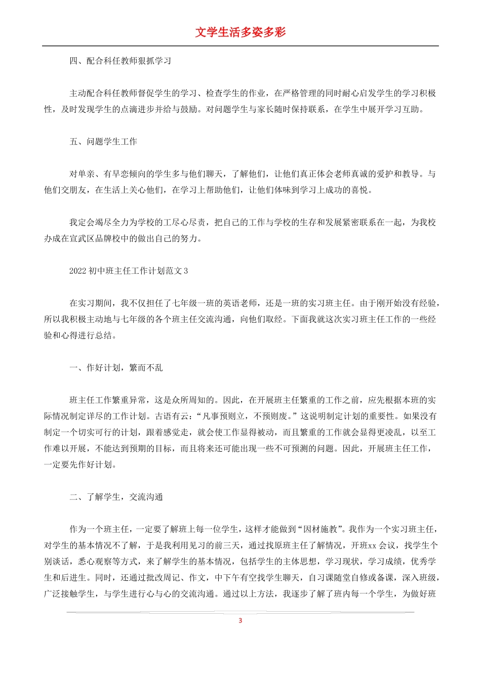 2022初中班主任工作计划范文_第3页