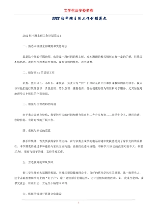 2022初中班主任工作计划范文