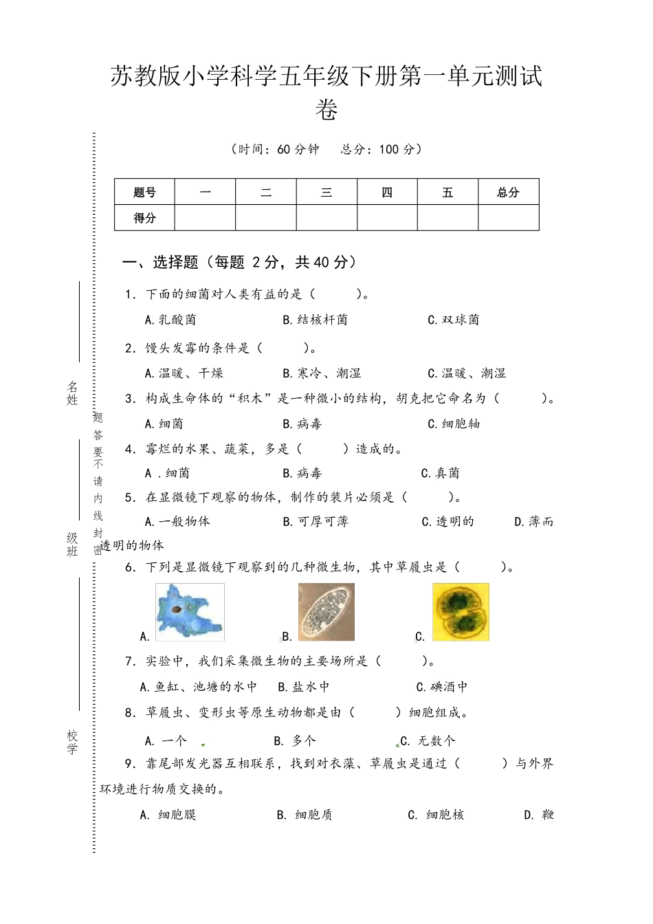 2022苏教版小学科学五年级下册测试卷含答案_第1页
