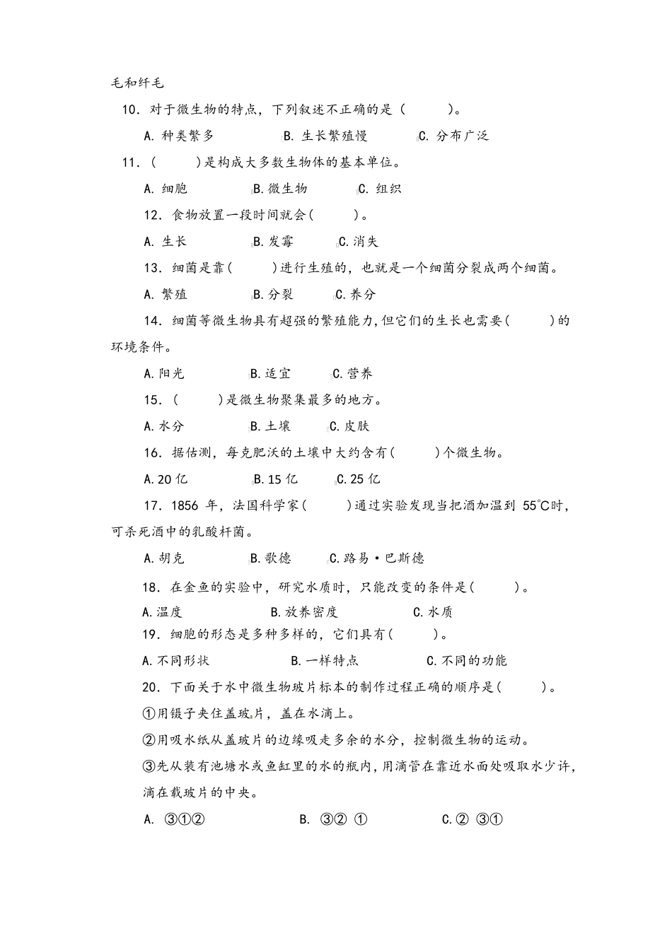 2022苏教版小学科学五年级下册测试卷含答案_第2页