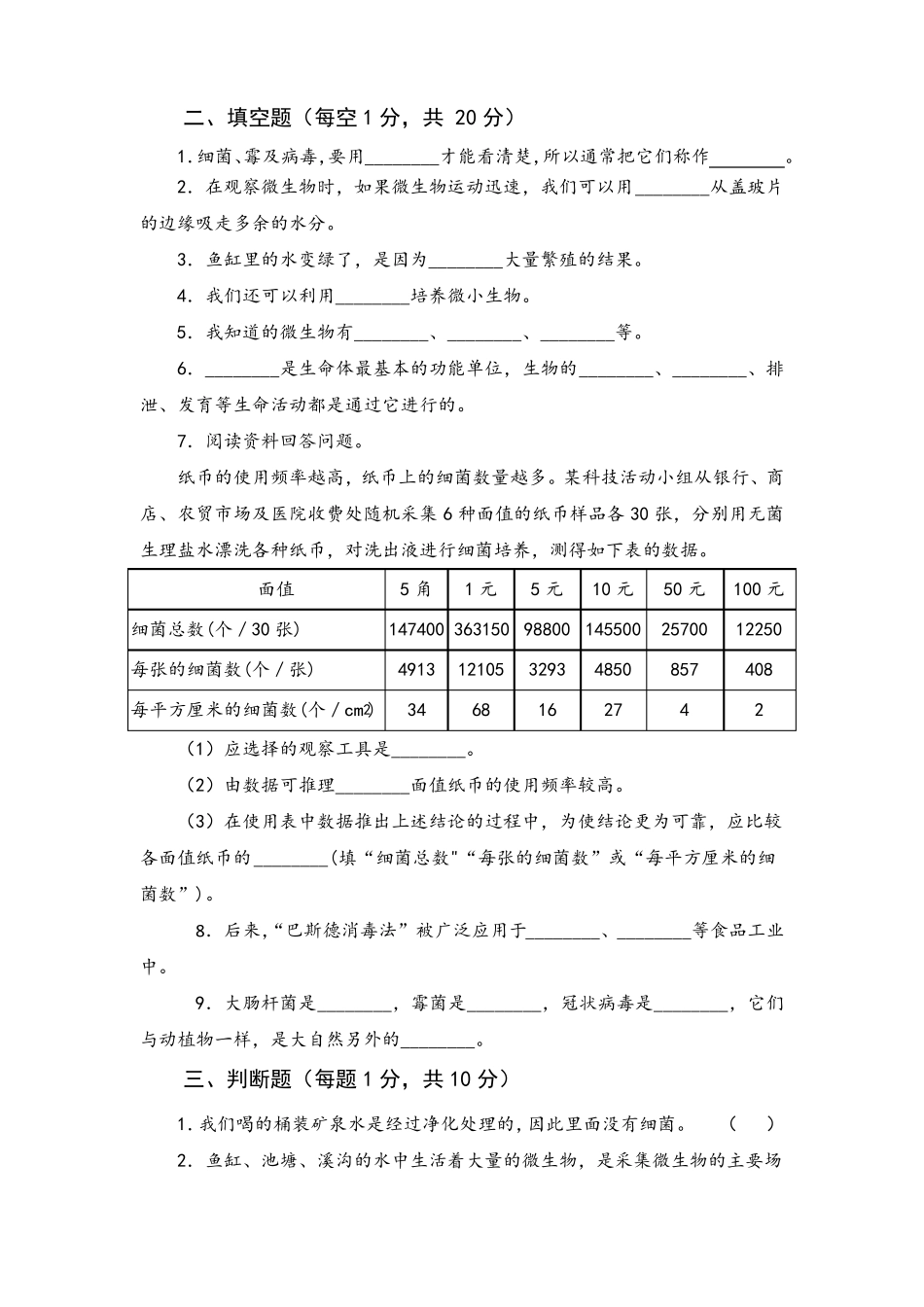 2022苏教版小学科学五年级下册测试卷含答案_第3页