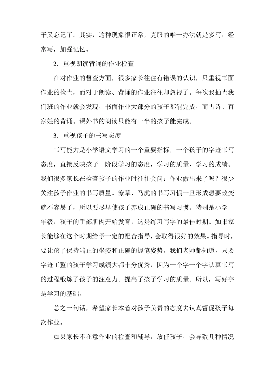 完美版资料小学一年级家长会语文老师发言稿共五篇_第2页