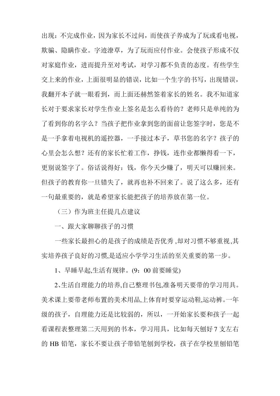 完美版资料小学一年级家长会语文老师发言稿共五篇_第3页