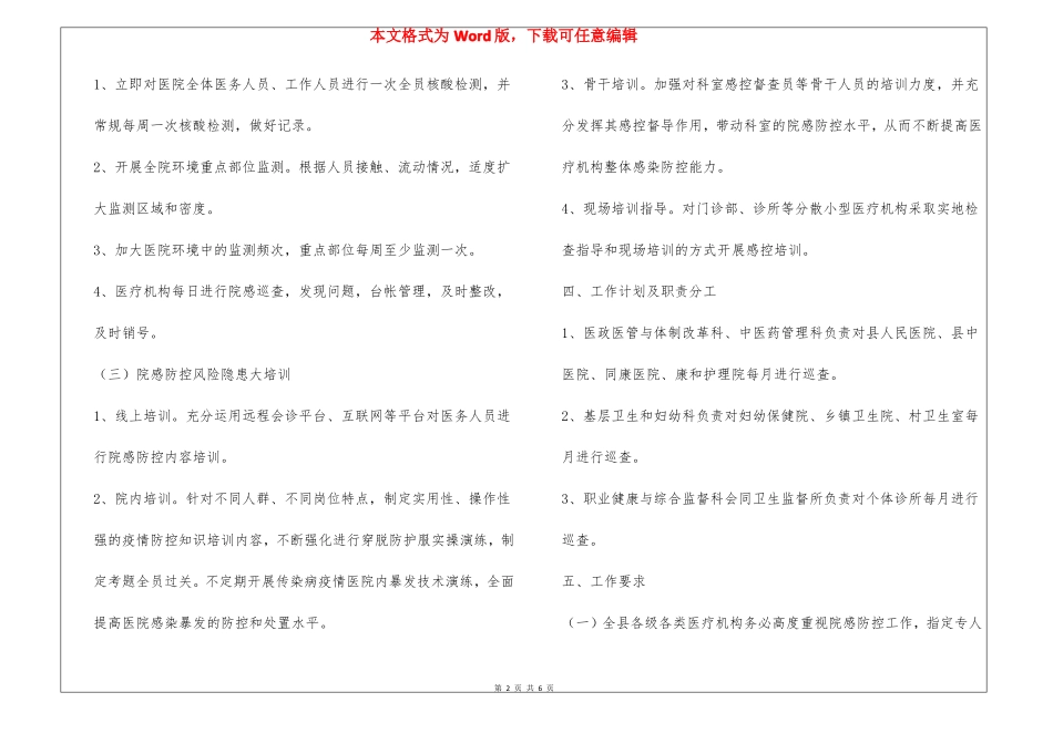 医院发热门诊工作计划精选3篇全文_第2页