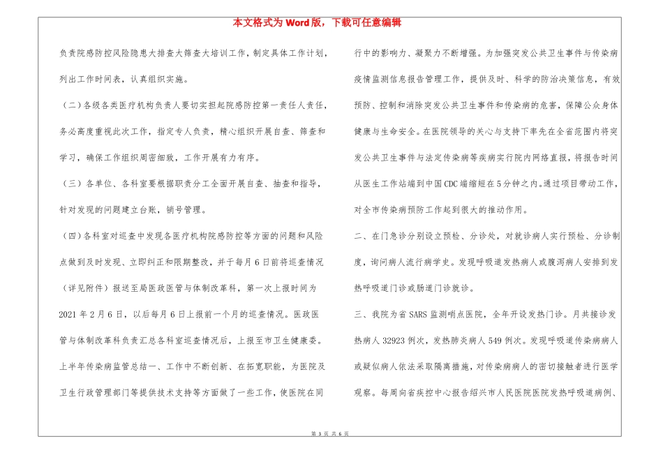 医院发热门诊工作计划精选3篇全文_第3页