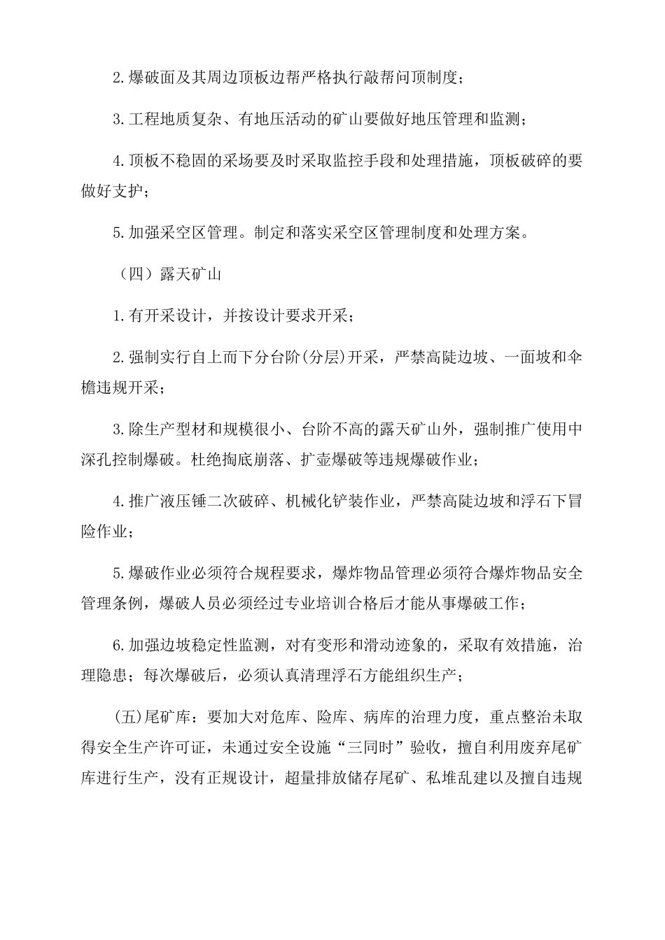 非煤矿山专项整治行动实施方案范文_第3页